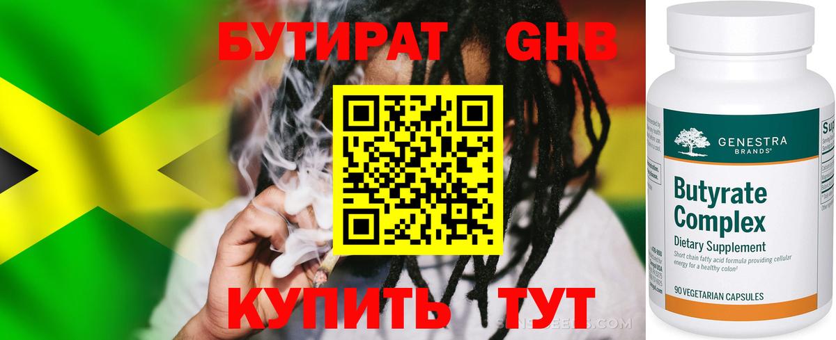 Бутират 99% Набережные Челны