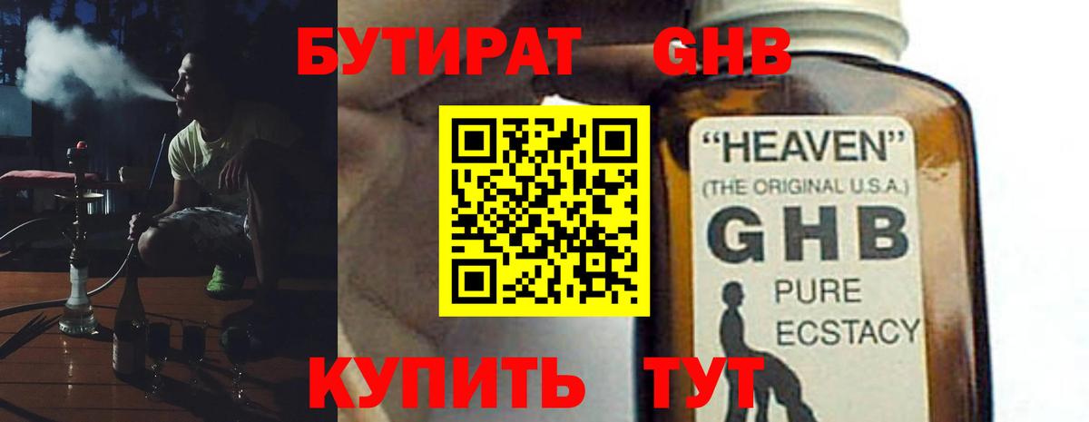 Бутират бутандиол  Вход с VPN  Набережные Челны 