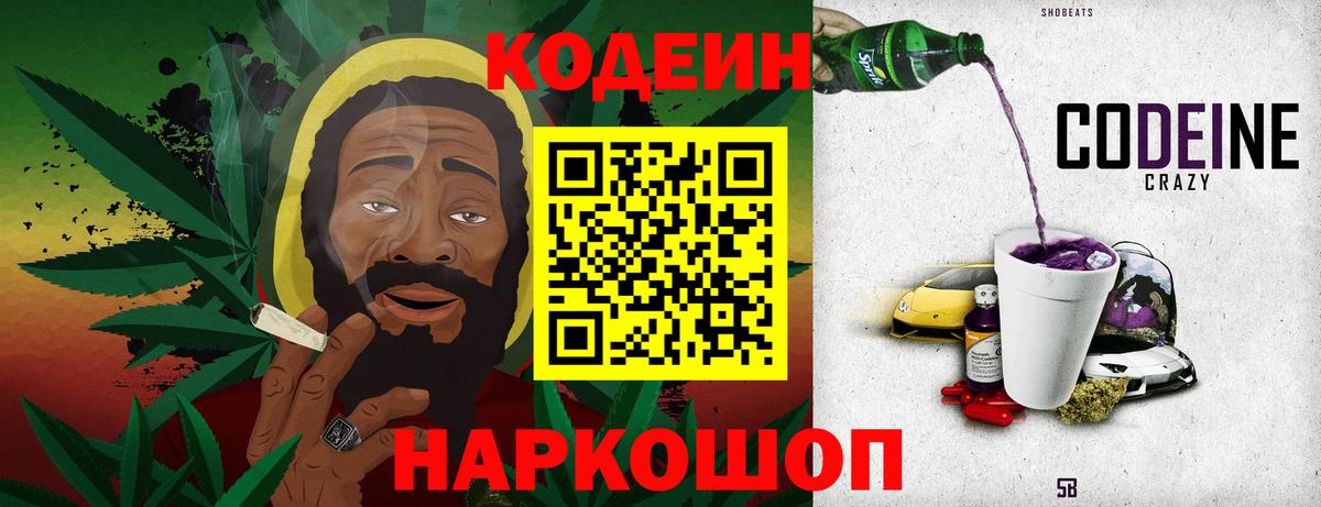 Codein Purple Drank  Вход с VPN  Набережные Челны 