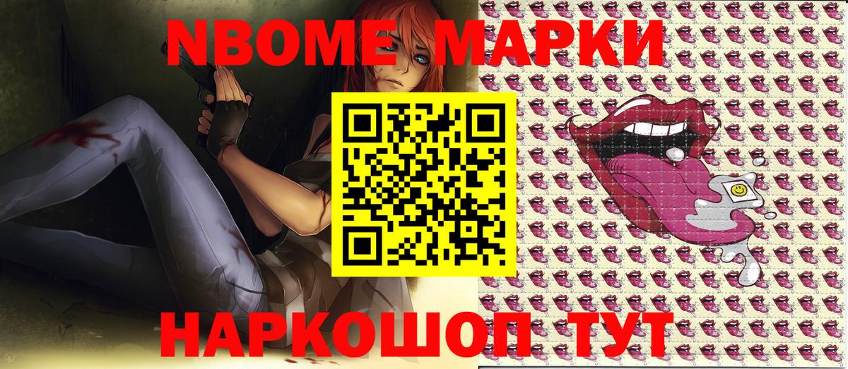 Марки 25I-NBOMe 1500мкг Набережные Челны
